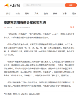 御驾通助力甘肃天水交警道路管理——“降事故、、、保平安、、、、促畅通”(图4)
